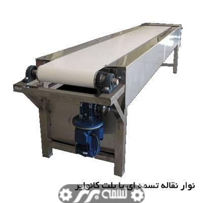 نوار نقاله تسمه ای یا بلت کانوایر